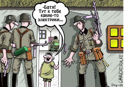 карикатура ру электрики коммунальщики жкх фашисты