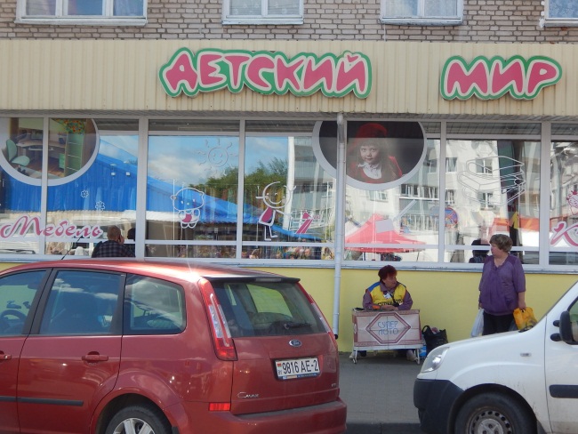 Магазин Детский мир в Полоцке.
