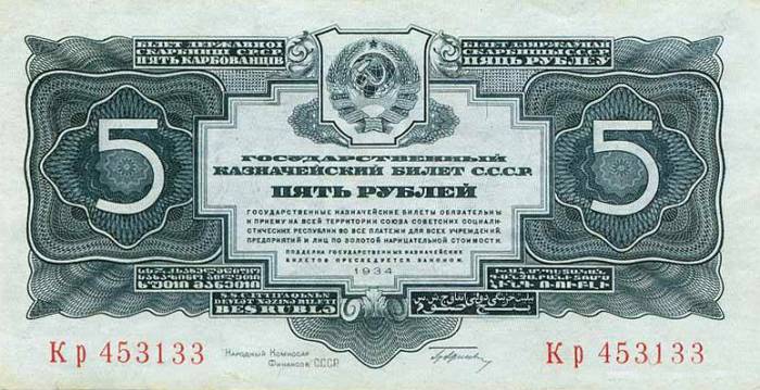 В 1930-м году Брюханова на посту наркома финансов сменил Гринько. На купурах достоинством 1,3 и 5 рублей была его подпись.
