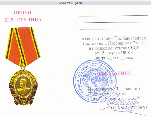 Чистый бланк ордена Сталина. Источник:khersonline.ru