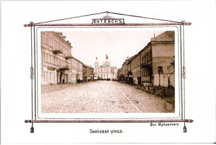 Фото из архива Витебского краеведческого музея