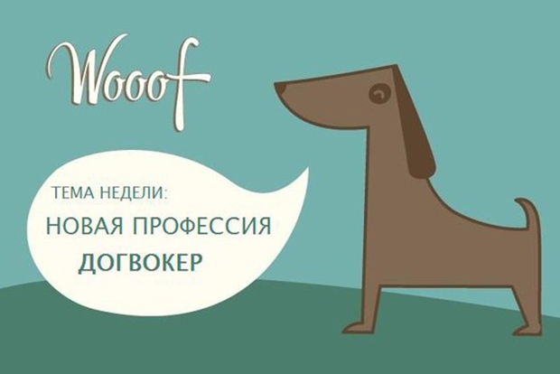 Фото Wooof