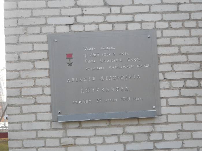 улица Данукалова, Лепель, мемориальная табличка