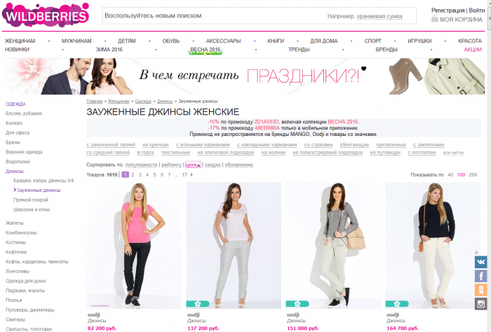 Самые дешевые джинсы на wildberries.by