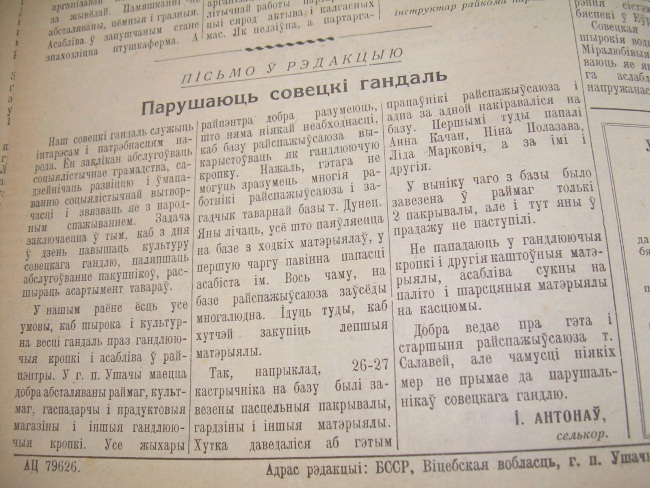 хапуги, сельская газета, 1955