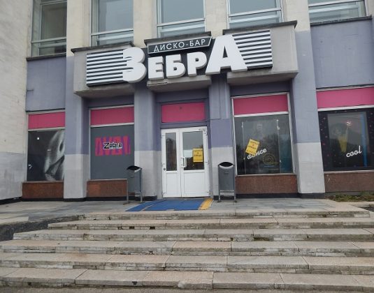 клуб зебра, витебск