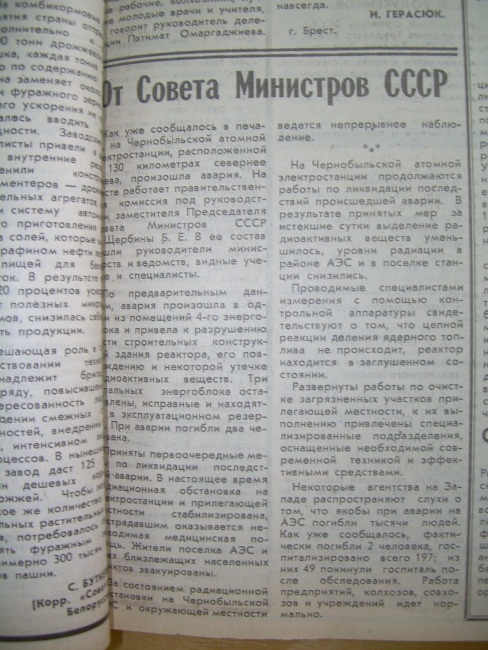 советская беларусь, чернобыль в СМИ, 1986 год