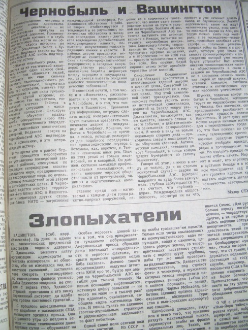 чернобыль, комсомольская правда 1986 года