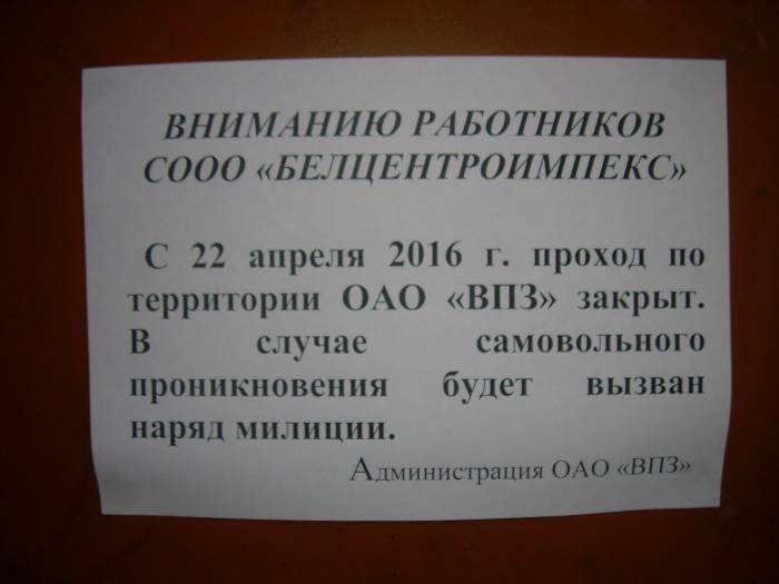 витебский приборостроительный завод, БелЦентроИмпЭкс