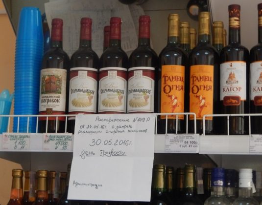 запрет на спиртное, продажа спиртного