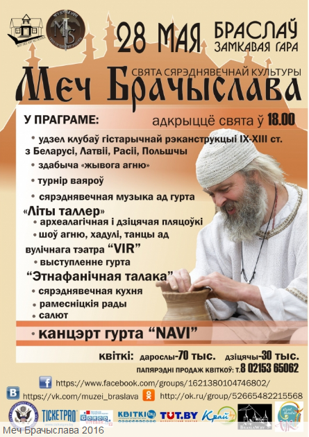 Меч Брачыслава