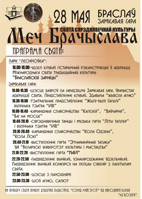 Меч Брачыслава1
