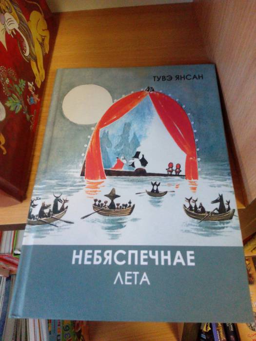 Еще одна книга Туве Янсон на белорусском языке. Фото Анастасии Вереск