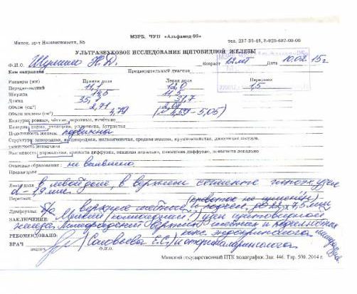 Результаты обследования в Минском диагностическом центре. Фото из личного архива С. Гречулиной