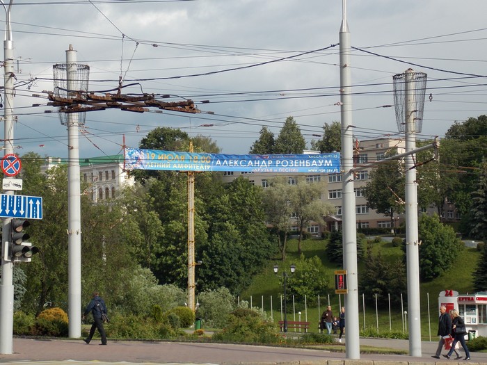 Витебск, Розенбаум