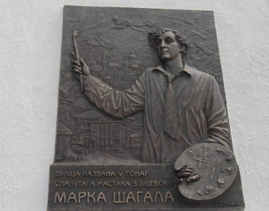 витебск, улица марка шагала, мемориальная доска