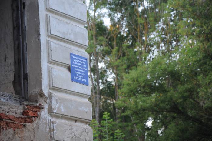 Памятная табличка с информацией о том, что в имении пана Святского работал Янка Купала. Фото Анастасии Вереск
