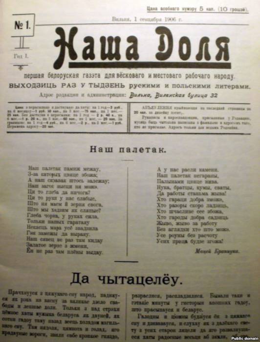 Первый номер газеты "Наша доля". Фото novychas.by