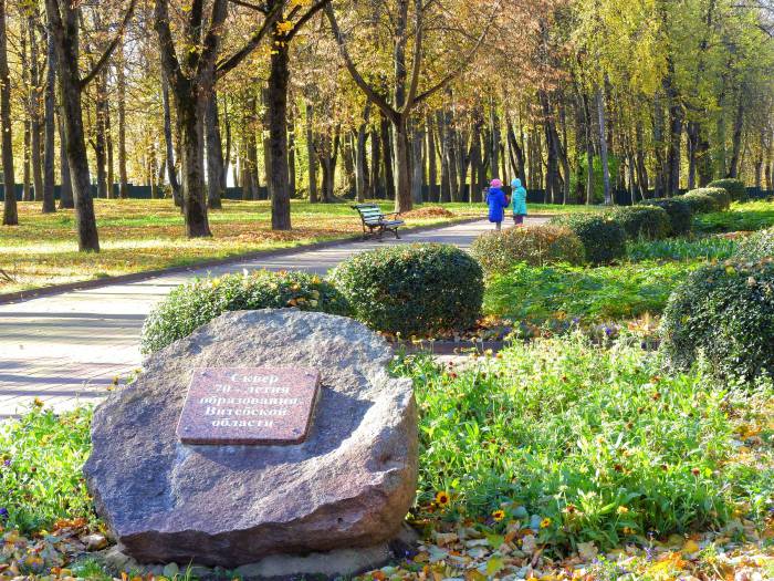 Сквер 70-летия образования Витебской области