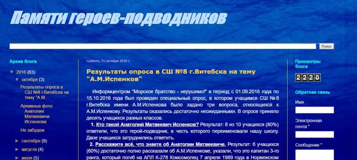 Блог команды-финалиста из Витебска