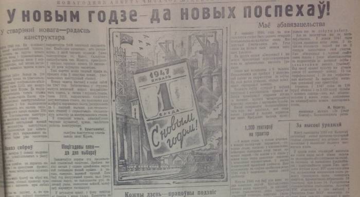Праздничный плакат 1947 года. Фото предоставлено сотрудником витебского архива Светланой Мясоедовой