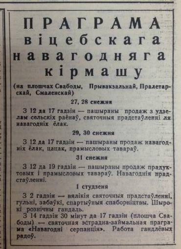 Со страниц Витебского рабочего жителей города приглашали на ярмарки. Фото предоставлено Светланой Мясоедовой