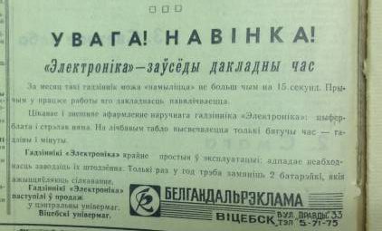 Реклама в предновогоднем выпуске "Витебского рабочего". Фото предоставлено Светланой Мясоедовой