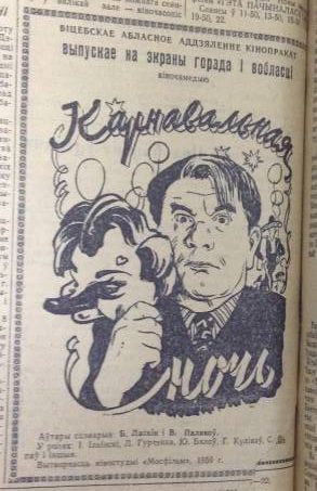 Афиша из газеты "Витебский рабочий" за 11.01.1957. Фото предоставлено Светланой Мясоедовой