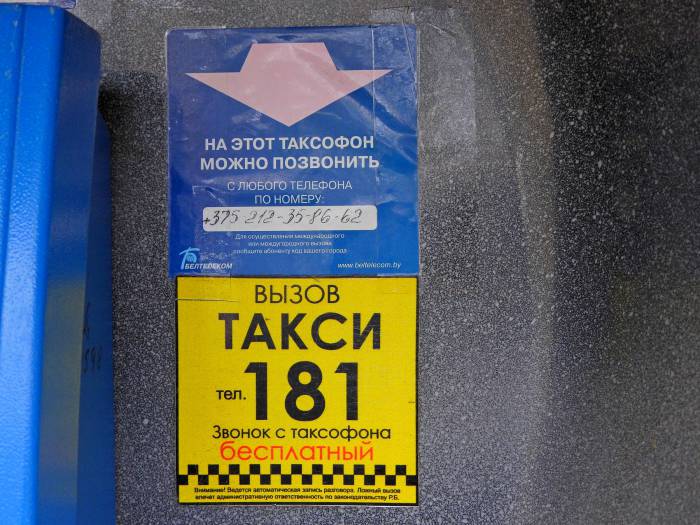 таксофон