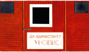 уновис