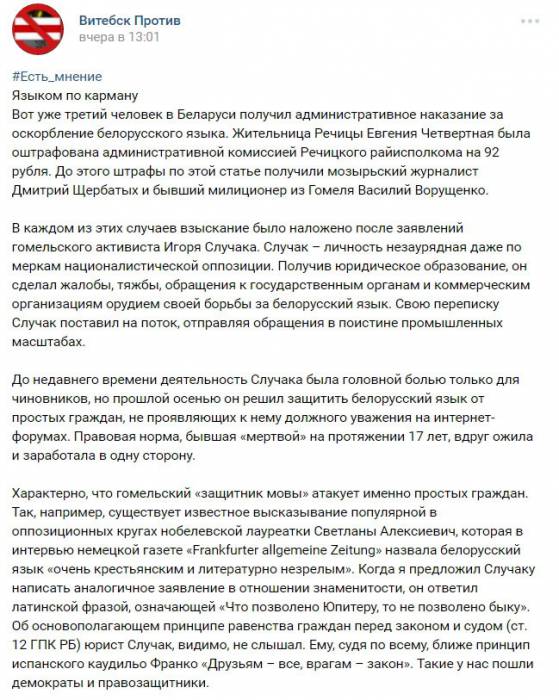 Пост Артёма Агафонова о деятельности гомельского активиста. Фото из группы «Витебск против»