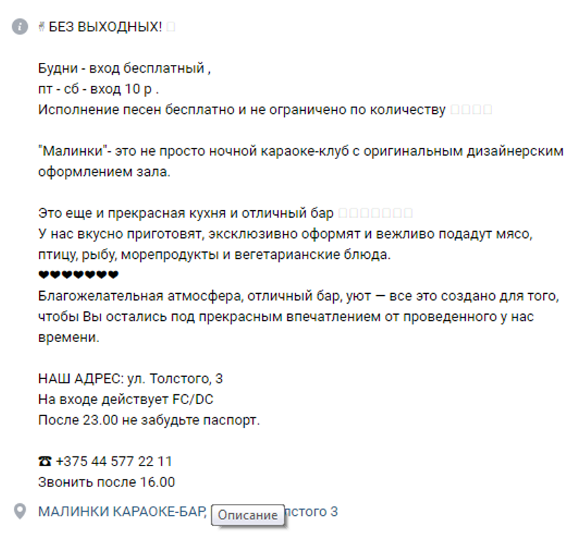 В группе караоке-бара Вконтакте указано, что дресс-код и фейс-контроль в заведении есть