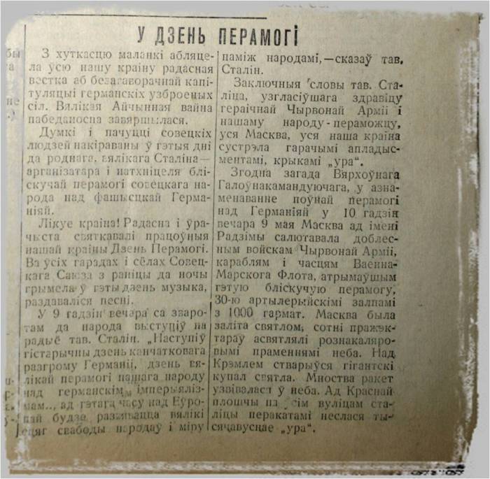 Газета «Чырвоны хлебароб» (Толочинский район), № 37 от 10 мая 1945 года