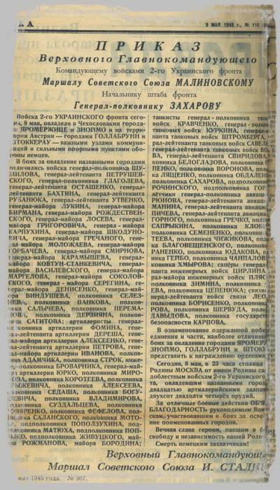 Газета «Правда». № 110 от 9 мая 1945 года