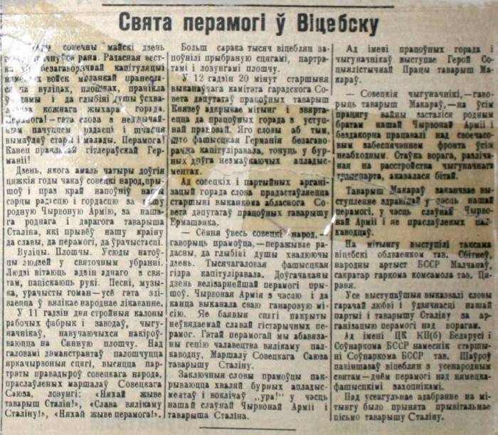 Газета «Віцебскі рабочы». № 48 от 9 мая 1945 года