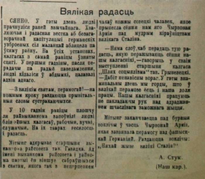 Газета «Віцебскі рабочы». № 48 от 9 мая 1945 года 