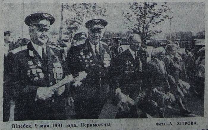 9 мая 1991 года, газета "Витебский рабочий"