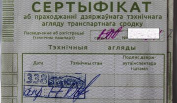 техосмотр