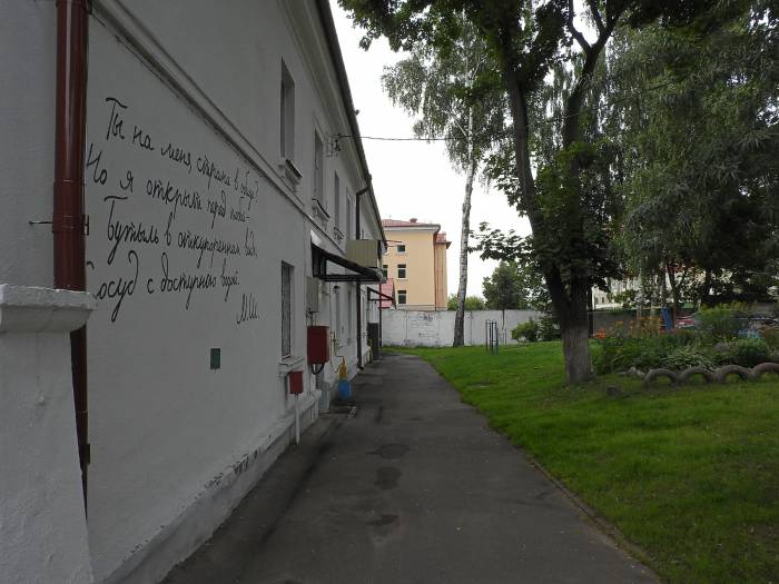 Поэтические строки Симановича можно увидеть на заборе вначале улицы Марка Шагала. Фото Светланы Васильевой