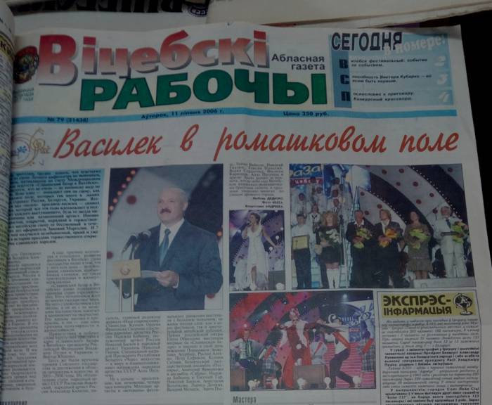 Газета "Витебский рабочий" за 2011 год. Фото Саши Май