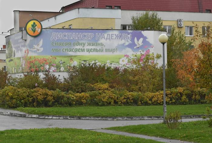 Один из корпусов Витебского областного онкологического диспансера. Фото