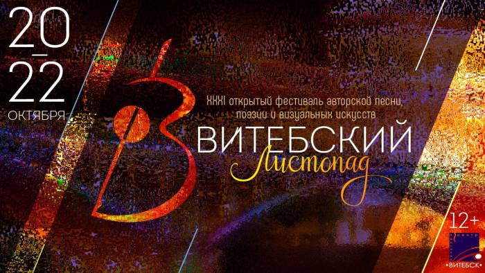 афиша листопад