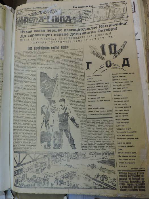 архив, газета, революция, 1927 год