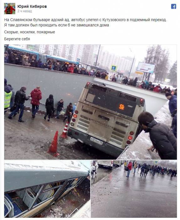 В Москве автобус въехал в толпу. Главное, что известно сейчас