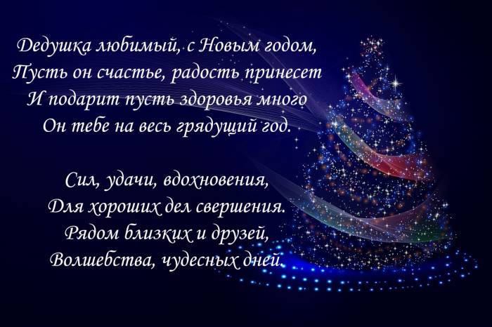 12 поздравлений на Новый год и Рождество