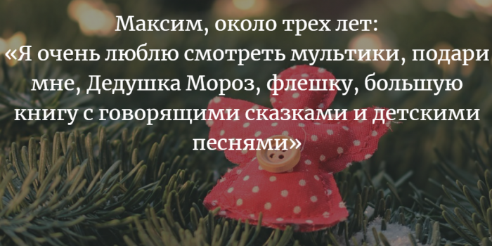 «Новогодняя елка желаний» в ТЦ «Эвиком». Как и что подарить детям, которым особенно хочется чуда в Новый год