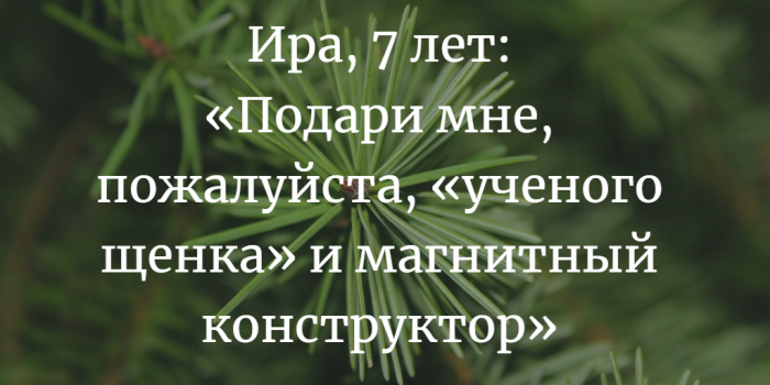 «Новогодняя ёлка желаний» в ТЦ «Рублевский». Еще можно для кого-то сделать новогоднее чудо