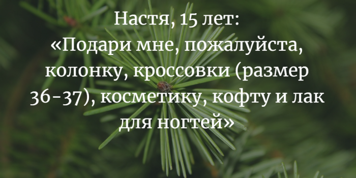 «Новогодняя ёлка желаний» в ТЦ «Рублевский». Еще можно для кого-то сделать новогоднее чудо