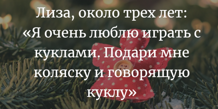 «Новогодняя елка желаний» в ТЦ «Эвиком». Как и что подарить детям, которым особенно хочется чуда в Новый год