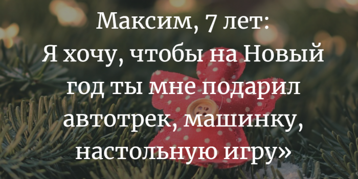 «Новогодняя елка желаний» в ТЦ «Эвиком». Как и что подарить детям, которым особенно хочется чуда в Новый год